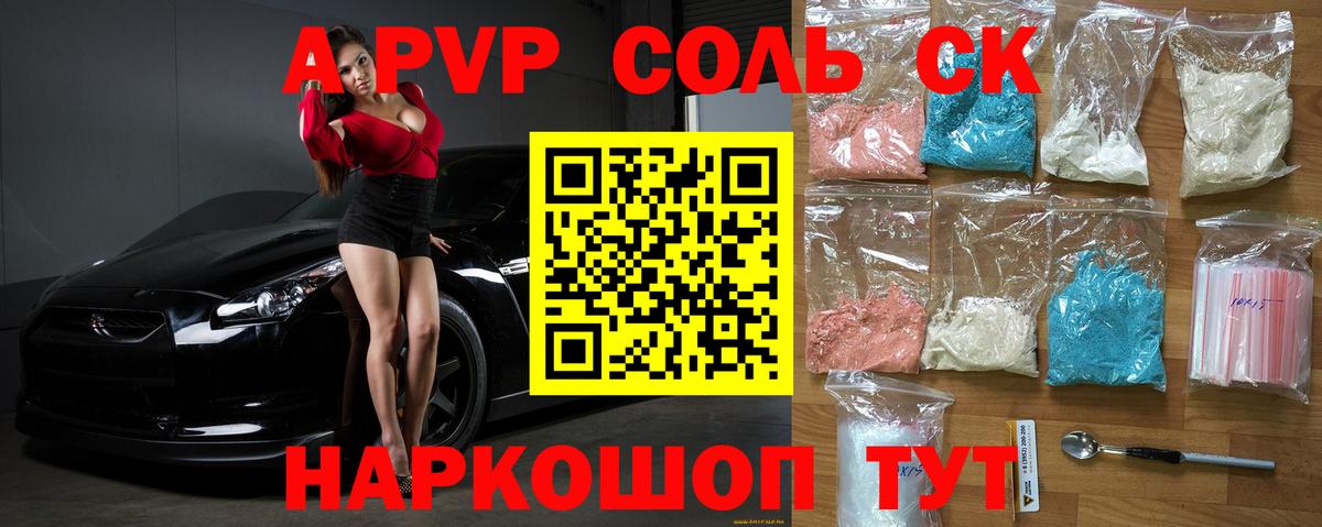Alpha-PVP СК КРИС  Вход с VPN  Каменск-Шахтинский  даркнет сайт  A PVP кристаллы 