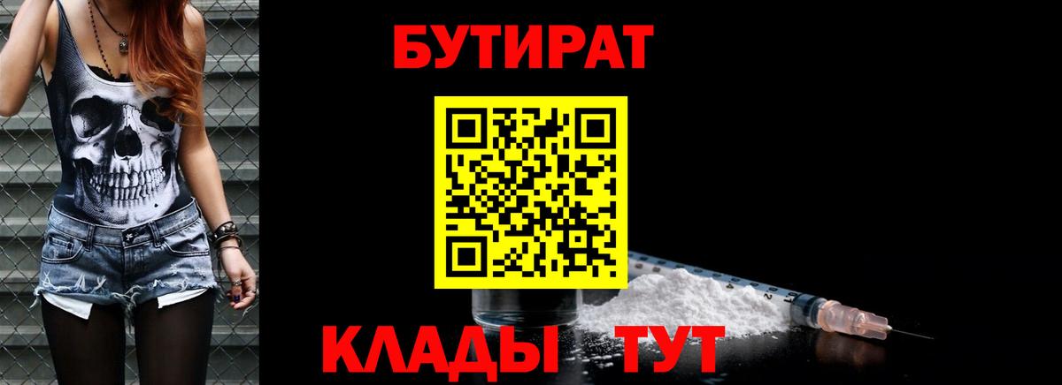Бутират 99% Каменск-Шахтинский