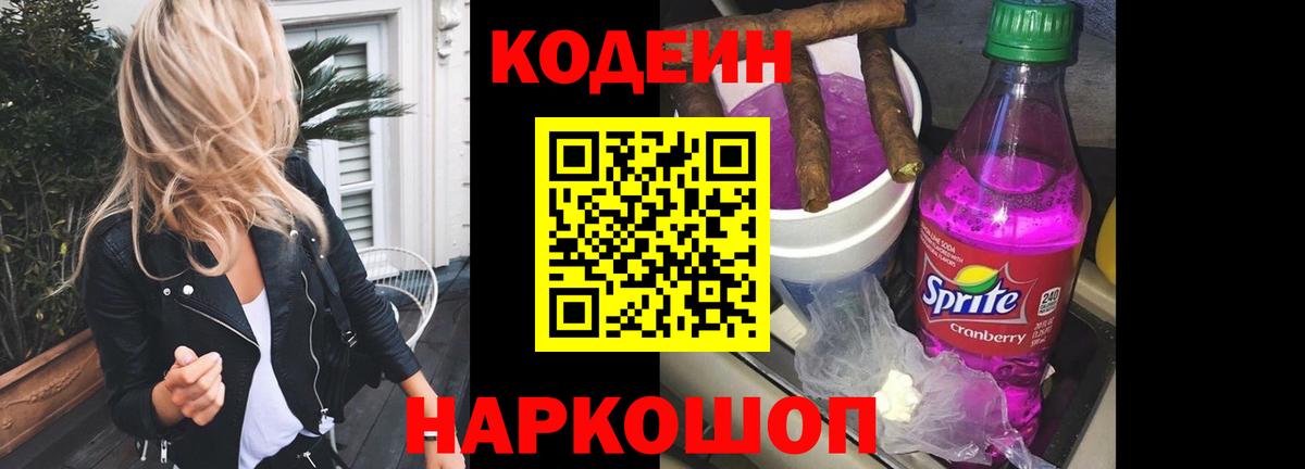 Кодеиновый сироп Lean напиток Lean (лин) Каменск-Шахтинский
