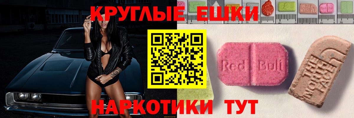 Ecstasy круглые Каменск-Шахтинский