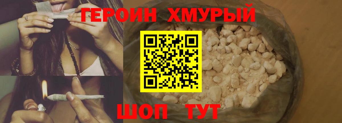 ГЕРОИН Heroin  Вход с VPN  Каменск-Шахтинский 