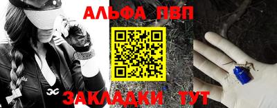альфа пвп Апшеронск