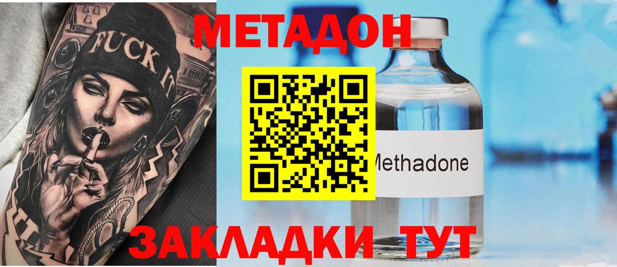 Метадон methadone  МЕТАДОН кристалл  гидра онион  Вход с VPN  Каменск-Шахтинский 